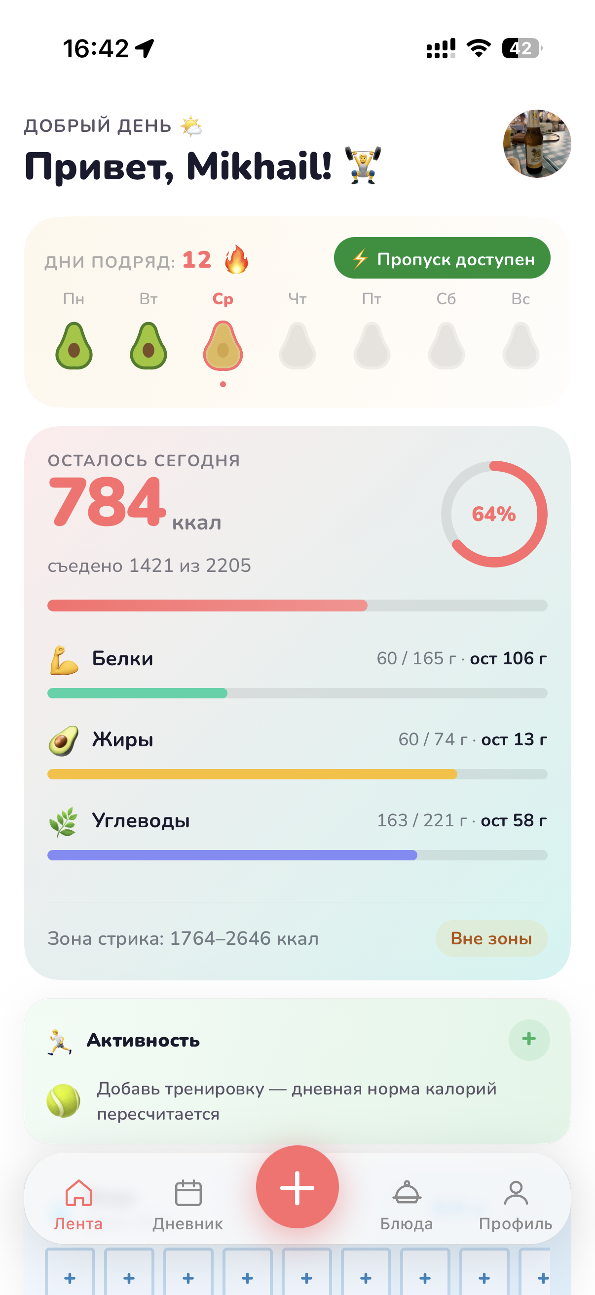 Главный экран