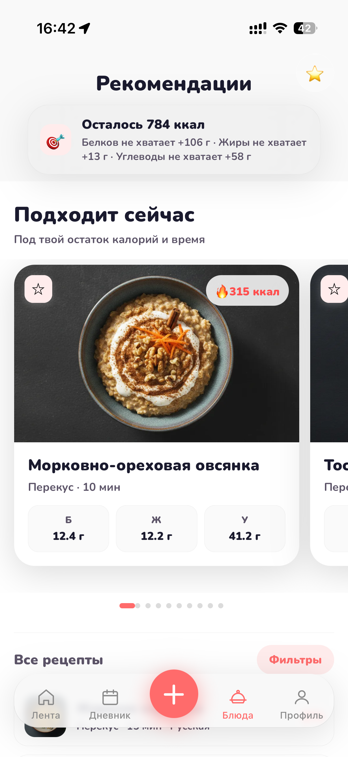 Рекомендации по питанию